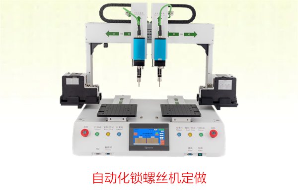 自动化锁螺丝机定做1.jpg