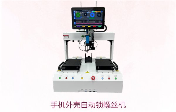 手机外壳自动锁螺丝机1.jpg