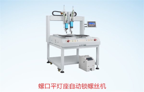螺口平灯座自动锁螺丝机2.jpg