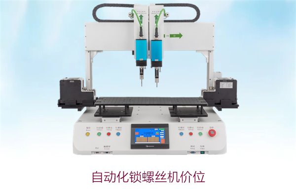 自动化锁螺丝机价位2.jpg
