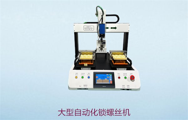 大型自动化锁螺丝机3.jpg