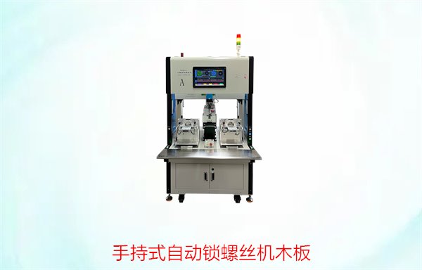 手持式自动锁螺丝机木板2.jpg