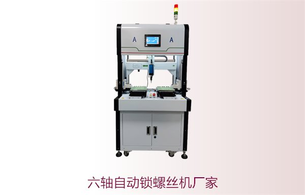 六轴自动锁螺丝机厂家2.jpg