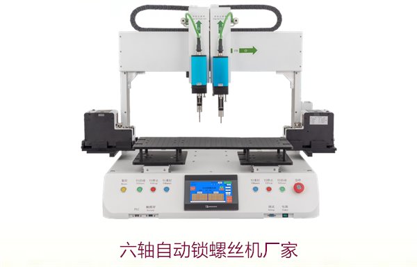 六轴自动锁螺丝机厂家3.jpg