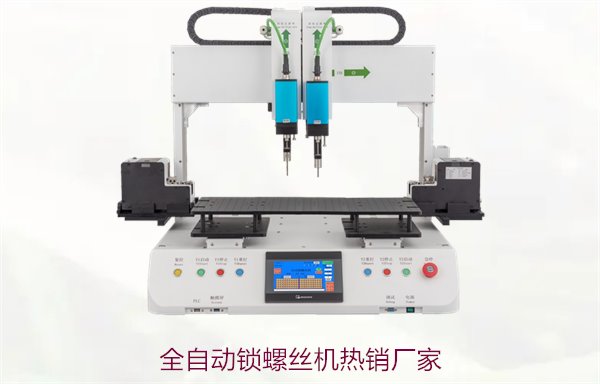 全自动锁螺丝机热销厂家，优质设备与优惠价格的推荐选择