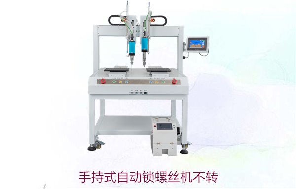 手持式自动锁螺丝机不转的原因与解决方法，如何快速修复？